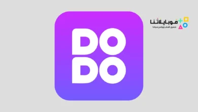 تحميل تطبيق دودو Dodo دردشة فيديو 2026 للاندرويد أخر إصدار مجانا DODO - Live Video Chat
