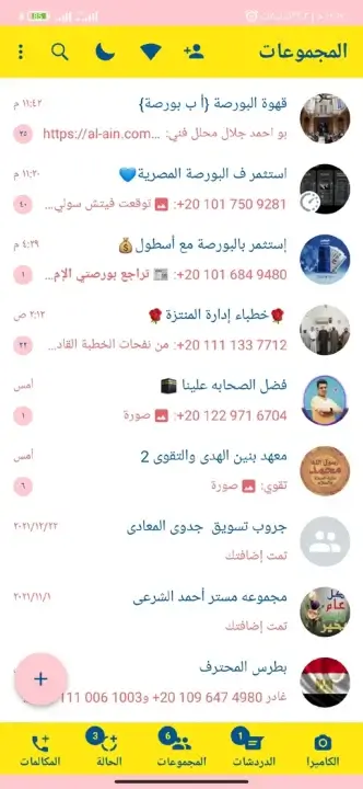 تحميل واتساب ابو عرب (جميع الإصدارات) WA Abo3rab Apk للأندرويد 2026 أخر اصدار مجاناً تحميل واتساب ابو عرب (جميع الإصدارات) WA Abo3rab Apk للأندرويد 2026 أخر اصدار مجاناً