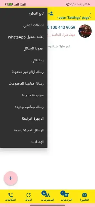 تحميل واتساب ابو عرب (جميع الإصدارات) WA Abo3rab Apk للأندرويد 2026 أخر اصدار مجاناً تحميل واتساب ابو عرب (جميع الإصدارات) WA Abo3rab Apk للأندرويد 2026 أخر اصدار مجاناً