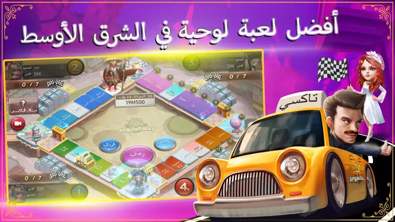 تحميل لعبة رحلة المليونير Travelling Millionaire مهكرة Apk للاندرويد 2026 أخر إصدار مجانا تحميل لعبة رحلة المليونير Travelling Millionaire مهكرة Apk للاندرويد 2026 أخر إصدار مجانا