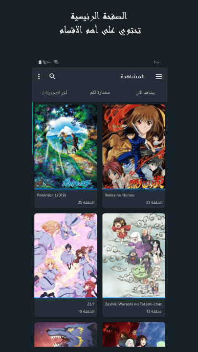 تحميل تطبيق أس أنمي SAnime للاندرويد 2026 أخر إصدار مجانا تحميل تطبيق أس أنمي SAnime للاندرويد 2026 أخر إصدار مجانا