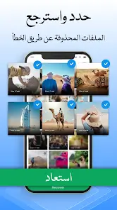 تحميل برنامج Data Recovery مهكر استرجاع الصور المحذوفة للاندرويد 2026 أخر إصدار مجانا تحميل برنامج Data Recovery مهكر استرجاع الصور المحذوفة للاندرويد 2026 أخر إصدار مجانا