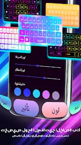 تحميل تطبيق Neon LED Keyboard مهكر Apk للاندرويد 2026 أخر إصدار مجانا تحميل تطبيق Neon LED Keyboard مهكر Apk للاندرويد 2026 أخر إصدار مجانا