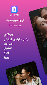 تحميل تطبيق GoNovel مهكر Apk للاندرويد 2026 أخر إصدار مجانا تحميل تطبيق GoNovel مهكر Apk للاندرويد 2026 أخر إصدار مجانا