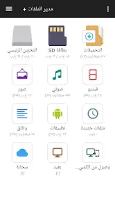 تحميل مدير الملفات File Manager مهكر Apk للاندرويد 2026 أخر إصدار مجانا تحميل مدير الملفات File Manager مهكر Apk للاندرويد 2026 أخر إصدار مجانا