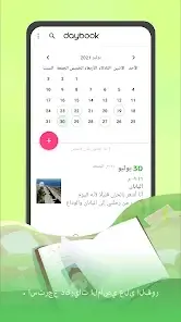 تحميل تطبيق Daybook مهكر Apk للاندرويد 2026 أخر إصدار مجانا تحميل تطبيق Daybook مهكر Apk للاندرويد 2026 أخر إصدار مجانا