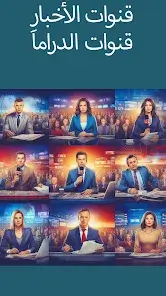 تحميل تطبيق تلفزيون العرب Arabic Tv مهكر Apk للاندرويد 2026 أخر إصدار مجانا تحميل تطبيق تلفزيون العرب Arabic Tv مهكر Apk للاندرويد 2026 أخر إصدار مجانا