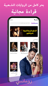 تحميل تطبيق GoNovel مهكر Apk للاندرويد 2026 أخر إصدار مجانا تحميل تطبيق GoNovel مهكر Apk للاندرويد 2026 أخر إصدار مجانا
