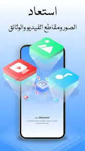 تحميل برنامج Data Recovery مهكر استرجاع الصور المحذوفة للاندرويد 2026 أخر إصدار مجانا تحميل برنامج Data Recovery مهكر استرجاع الصور المحذوفة للاندرويد 2026 أخر إصدار مجانا