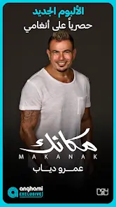 تحميل تطبيق انغامي جولد Anghami Gold مهكر Apk للاندرويد 2026 أخر إصدار مجانا تحميل تطبيق انغامي جولد Anghami Gold مهكر Apk للاندرويد 2026 أخر إصدار مجانا