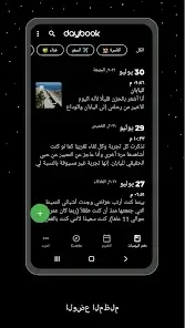 تحميل تطبيق Daybook مهكر Apk للاندرويد 2026 أخر إصدار مجانا تحميل تطبيق Daybook مهكر Apk للاندرويد 2026 أخر إصدار مجانا