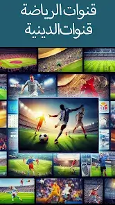 تحميل تطبيق تلفزيون العرب Arabic Tv مهكر Apk للاندرويد 2026 أخر إصدار مجانا تحميل تطبيق تلفزيون العرب Arabic Tv مهكر Apk للاندرويد 2026 أخر إصدار مجانا