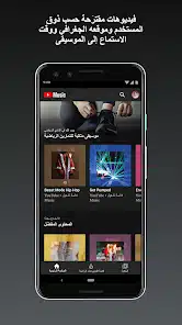 تحميل يوتيوب ميوزك YouTube Music Premium مهكر Apk للاندرويد 2026 أخر إصدار مجانا تحميل يوتيوب ميوزك YouTube Music Premium مهكر Apk للاندرويد 2026 أخر إصدار مجانا