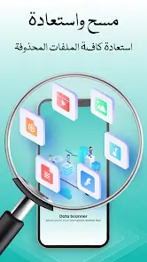 تحميل برنامج Data Recovery مهكر استرجاع الصور المحذوفة للاندرويد 2026 أخر إصدار مجانا تحميل برنامج Data Recovery مهكر استرجاع الصور المحذوفة للاندرويد 2026 أخر إصدار مجانا