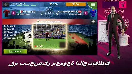 تحميل لعبة Pro 11 Soccer Manager مهكرة Apk للاندرويد 2026 أخر إصدار مجانا تحميل لعبة Pro 11 Soccer Manager مهكرة Apk للاندرويد 2026 أخر إصدار مجانا