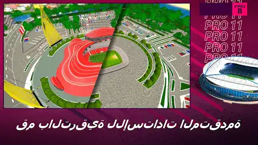 تحميل لعبة Pro 11 Soccer Manager مهكرة Apk للاندرويد 2026 أخر إصدار مجانا تحميل لعبة Pro 11 Soccer Manager مهكرة Apk للاندرويد 2026 أخر إصدار مجانا