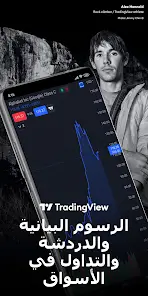 تحميل تطبيق Tradingview مهكر Apk للاندرويد 2026 أخر إصدار مجانا تحميل تطبيق Tradingview مهكر Apk للاندرويد 2026 أخر إصدار مجانا