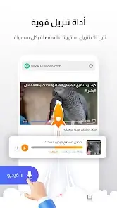 تحميل متصفح فينيكس Phoenix Browser مهكر Apk للاندرويد 2026 أخر إصدار مجانا تحميل متصفح فينيكس Phoenix Browser مهكر Apk للاندرويد 2026 أخر إصدار مجانا