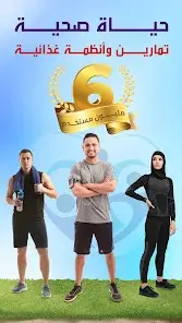 تحميل تطبيق رشاقة Rashaqa مهكر Apk مدفوع للاندرويد 2026 أخر إصدار مجانا تحميل تطبيق رشاقة Rashaqa مهكر Apk مدفوع للاندرويد 2026 أخر إصدار مجانا