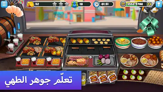 تحميل لعبة Food Truck Chef مهكرة Apk للاندرويد 2026 أخر إصدار مجانا تحميل لعبة Food Truck Chef مهكرة Apk للاندرويد 2026 أخر إصدار مجانا