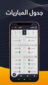 تحميل تطبيق الكورة شاهد مباريات اليوم Alkora للاندرويد 2026 أخر إصدار مجانا تحميل تطبيق الكورة شاهد مباريات اليوم Alkora للاندرويد 2026 أخر إصدار مجانا