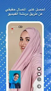 تحميل تطبيق دودو Dodo دردشة فيديو 2026 للاندرويد أخر إصدار مجانا تحميل تطبيق دودو Dodo دردشة فيديو 2026 للاندرويد أخر إصدار مجانا