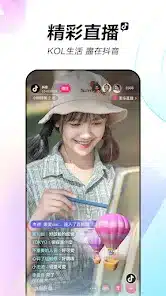 تحميل تيك توك الصينى Douyin Apk للاندرويد 2026 أخر إصدار مجاناً تحميل تيك توك الصينى Douyin Apk للاندرويد 2026 أخر إصدار مجاناً