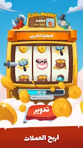 تحميل لعبة Coin master مهكرة Apk للاندرويد 2026 أخر إصدار مجانا تحميل لعبة Coin master مهكرة Apk للاندرويد 2026 أخر إصدار مجانا