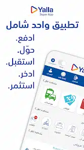 تحميل تطبيق يلا سوبر اب Yalla Super App Apk للاندرويد 2026 اخر تحديث مجانا تحميل تطبيق يلا سوبر اب Yalla Super App Apk للاندرويد 2026 اخر تحديث مجانا
