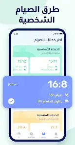 تحميل تطبيق الصيام المتقطع GoFasting مهكر Apk للاندرويد 2026 أخر إصدار مجانا تحميل تطبيق الصيام المتقطع GoFasting مهكر Apk للاندرويد 2026 أخر إصدار مجانا