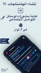 تحميل تطبيق Hashtags AI مهكر Apk إنشاء هاشتاج بالذكاء الاصطناعي للاندرويد 2026 أخر إصدار مجانا تحميل تطبيق Hashtags AI مهكر Apk إنشاء هاشتاج بالذكاء الاصطناعي للاندرويد 2026 أخر إصدار مجانا
