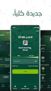 تحميل تطبيق البنك الأهلي السعودي موبايل Snb Mobile للاندرويد 2026 أخر إصدار مجانا تحميل تطبيق البنك الأهلي السعودي موبايل Snb Mobile للاندرويد 2026 أخر إصدار مجانا