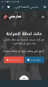 تحميل تطبيق صارحني بلس Sarhne plus مهكر Apk للاندرويد 2026 أخر إصدار مجانا تحميل تطبيق صارحني بلس Sarhne plus مهكر Apk للاندرويد 2026 أخر إصدار مجانا