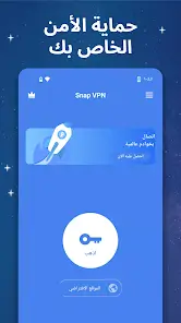 تحميل برنامج Snap VPN مهكر Apk للاندرويد 2026 أخر إصدار مجانا تحميل برنامج Snap VPN مهكر Apk للاندرويد 2026 أخر إصدار مجانا