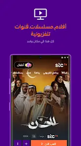 تنزيل تطبيق stc tv مهكر Apk للاندرويد 2026 أخر إصدار مجانا تنزيل تطبيق stc tv مهكر Apk للاندرويد 2026 أخر إصدار مجانا