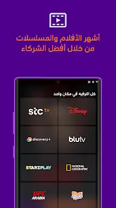 تنزيل تطبيق stc tv مهكر Apk للاندرويد 2026 أخر إصدار مجانا تنزيل تطبيق stc tv مهكر Apk للاندرويد 2026 أخر إصدار مجانا