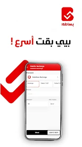 تحميل تطبيق بساطة Basata لخدمات الدفع الالكتروني للاندرويد 2026 أخر إصدار مجاناً تحميل تطبيق بساطة Basata لخدمات الدفع الالكتروني للاندرويد 2026 أخر إصدار مجاناً