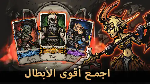 تحميل لعبة Darkest AFK مهكرة Apk للاندرويد 2026 أخر إصدار مجانا تحميل لعبة Darkest AFK مهكرة Apk للاندرويد 2026 أخر إصدار مجانا