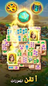 تحميل لعبة Pyramid of Mahjong مهكرة Apk للاندرويد 2026 أخر إصدار مجانا تحميل لعبة Pyramid of Mahjong مهكرة Apk للاندرويد 2026 أخر إصدار مجانا