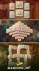 تحميل لعبة Pyramid of Mahjong مهكرة Apk للاندرويد 2026 أخر إصدار مجانا تحميل لعبة Pyramid of Mahjong مهكرة Apk للاندرويد 2026 أخر إصدار مجانا