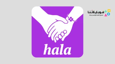 تحميل تطبيق هلامي HalaMe مهكر Apk للاندرويد 2026 أخر إصدار مجانا هلا مي شات HalaMe