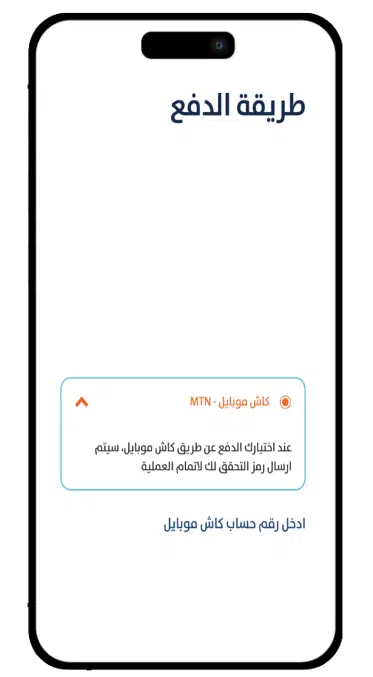 تحميل تطبيق كاش موبايل Mtn سوريا Cash Mobile MTN Apk للاندرويد 2026 أخر إصدار مجانا تحميل تطبيق كاش موبايل Mtn سوريا Cash Mobile MTN Apk للاندرويد 2026 أخر إصدار مجانا