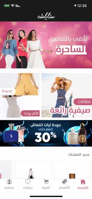 تحميل متجر ستايلش السعودية Stylish Ksa للاندرويد 2026 أخر إصدار مجانا تحميل متجر ستايلش السعودية Stylish Ksa للاندرويد 2026 أخر إصدار مجانا