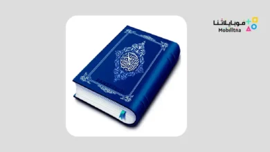 تحميل تطبيق Holy Quran مهكر Apk للاندرويد 2026 أخر إصدار مجانا Holy Quran