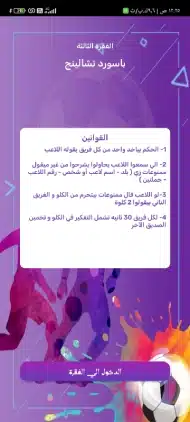 تحميل تطبيق صباحو تحدي Apk للاندرويد 2026 أخر إصدار مجانا تحميل تطبيق صباحو تحدي Apk للاندرويد 2026 أخر إصدار مجانا