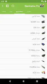 تحميل تطبيق Electrodoc Pro مهكر Apk للاندرويد 2026 أخر إصدار مجانا تحميل تطبيق Electrodoc Pro مهكر Apk للاندرويد 2026 أخر إصدار مجانا