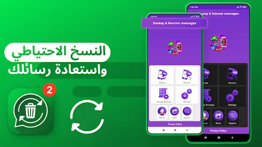 تحميل تطبيق Recover Deleted Messages مهكر Apk للاندرويد 2026 أخر إصدار مجانا تحميل تطبيق Recover Deleted Messages مهكر Apk للاندرويد 2026 أخر إصدار مجانا