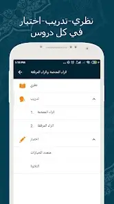 تحميل تطبيق Learn Quran Tajwid مهكر Apk للاندرويد 2026 أخر إصدار مجانا تحميل تطبيق Learn Quran Tajwid مهكر Apk للاندرويد 2026 أخر إصدار مجانا