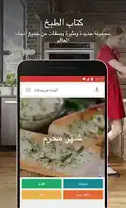 تحميل تطبيق Cookbook Recipes مهكر Apk للاندرويد 2026 أخر إصدار مجانا تحميل تطبيق Cookbook Recipes مهكر Apk للاندرويد 2026 أخر إصدار مجانا