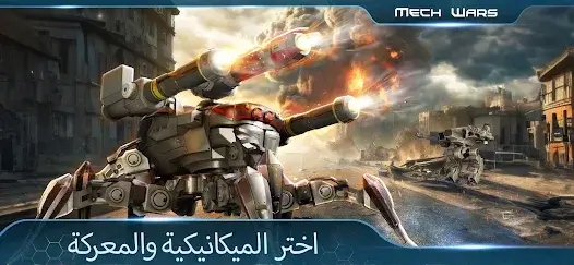 تحميل لعبة Mech Wars مهكرة Apk للاندرويد 2026 أخر إصدار مجانا تحميل لعبة Mech Wars مهكرة Apk للاندرويد 2026 أخر إصدار مجانا